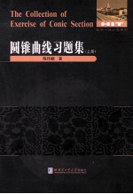 圆锥曲线习题集  上