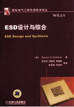 ESD设计与综合