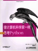 像计算机科学家一样思考Python