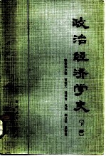 政治经济学史