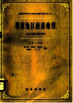 华东地区经济地理 上海、江苏、安徽、浙江