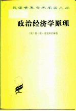 政治经济学原理