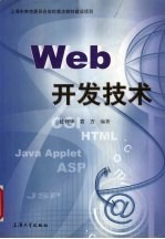 Web开发技术