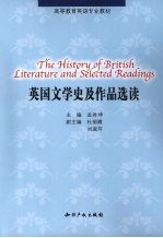 英国文学史及作品选读