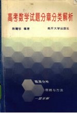 高考数学试题分章分类解析