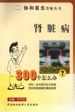 肾脏病300个怎么办