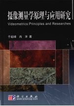 摄像测量学原理与应用研究