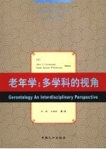 老年学：多学科的视角 an interdisciplinary perspective