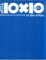 第16届亚太区室内设计大奖入围及获奖作品集