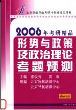 形势与政策及政治理论考题预测