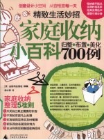 家庭收纳小百科700例