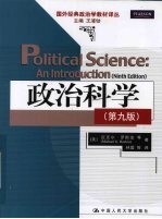 政治科学