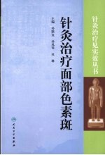 针灸治疗面部色素斑