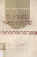 Selected Papers on Planned Parenthood Volume 11 Research of Contraceptive Agents For Male (II)