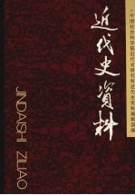 近代史资料 总115号