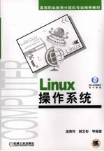 Linux操作系统