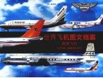 世界飞机图文档案 民用飞机 Civil aircraft