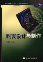 网页设计与制作