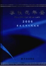 攀枝花年鉴 2006