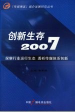 创新生存2007