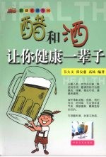 醋和酒让你健康一辈子