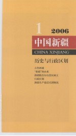 中国新疆 2006