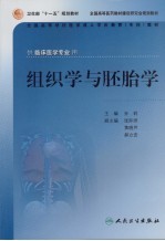 组织学与胚胎学