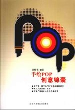 手绘POP创意锦囊