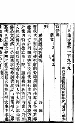 山西通志 第199-200卷