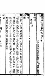 山西通志 第145-146卷