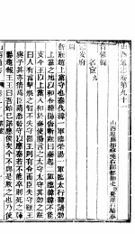 山西通志 第91-92卷