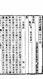 山西通志 第185-186卷