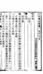 山西通志 第165-166卷