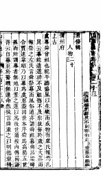 山西通志 第123-124卷