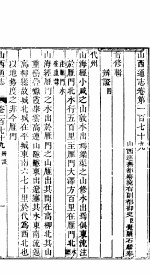 山西通志 第179-180卷