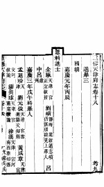 天津府志 上函 第28册 第18-19卷