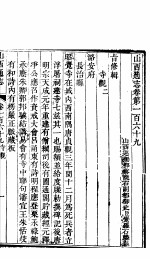 山西通志 第169-170卷