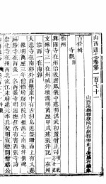 山西通志 第171-172卷