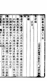 山西通志 第85-86卷