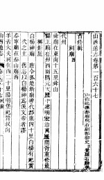 山西通志 第167-168卷