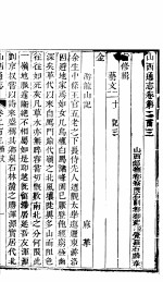 山西通志 第203-204卷