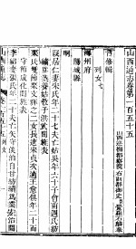 山西通志 第155-156卷