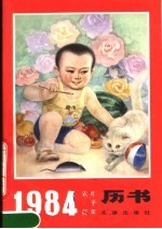 1984年历书