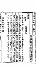 山西通志 第183-184卷