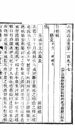 山西通志 第197-198卷