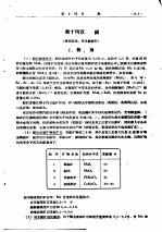 金属矿床工业类型讲义 再版 第14章 钼