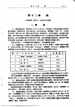 金属矿床工业类型讲义 再版 第13章 钨