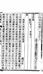 山西通志 第193-194卷