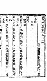 山西通志 第173-174卷