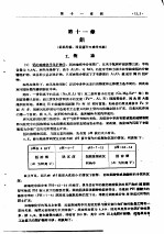 金属矿床工业类型讲义 再版 第11章 铝